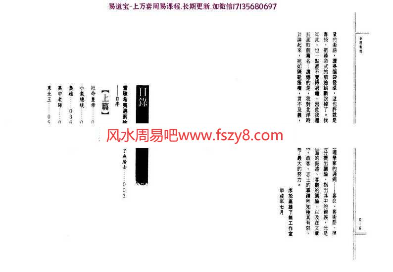 江湖传奇：命理无理-子平合参研究pdf了无居士百度网盘资源免费下载(图8)