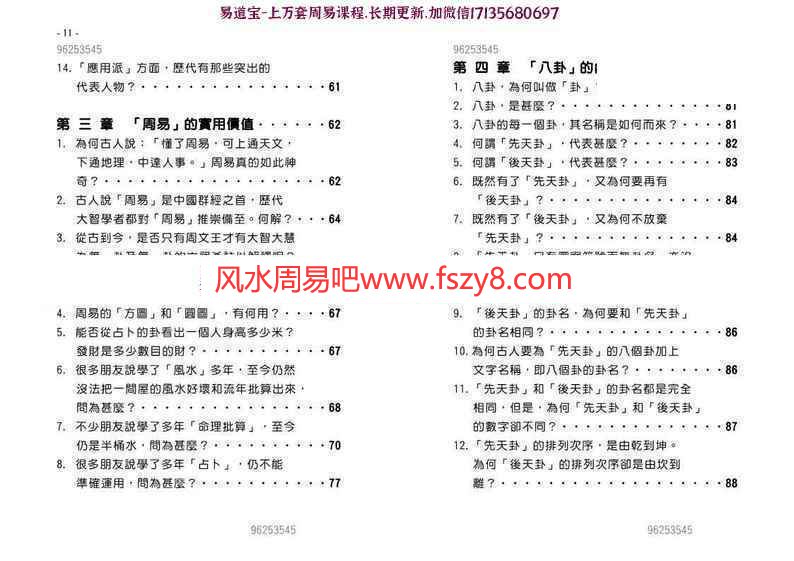 周建光-无字天书话周易PDF电子书118页 周建光无字天书话周易PDF电子书(图7)