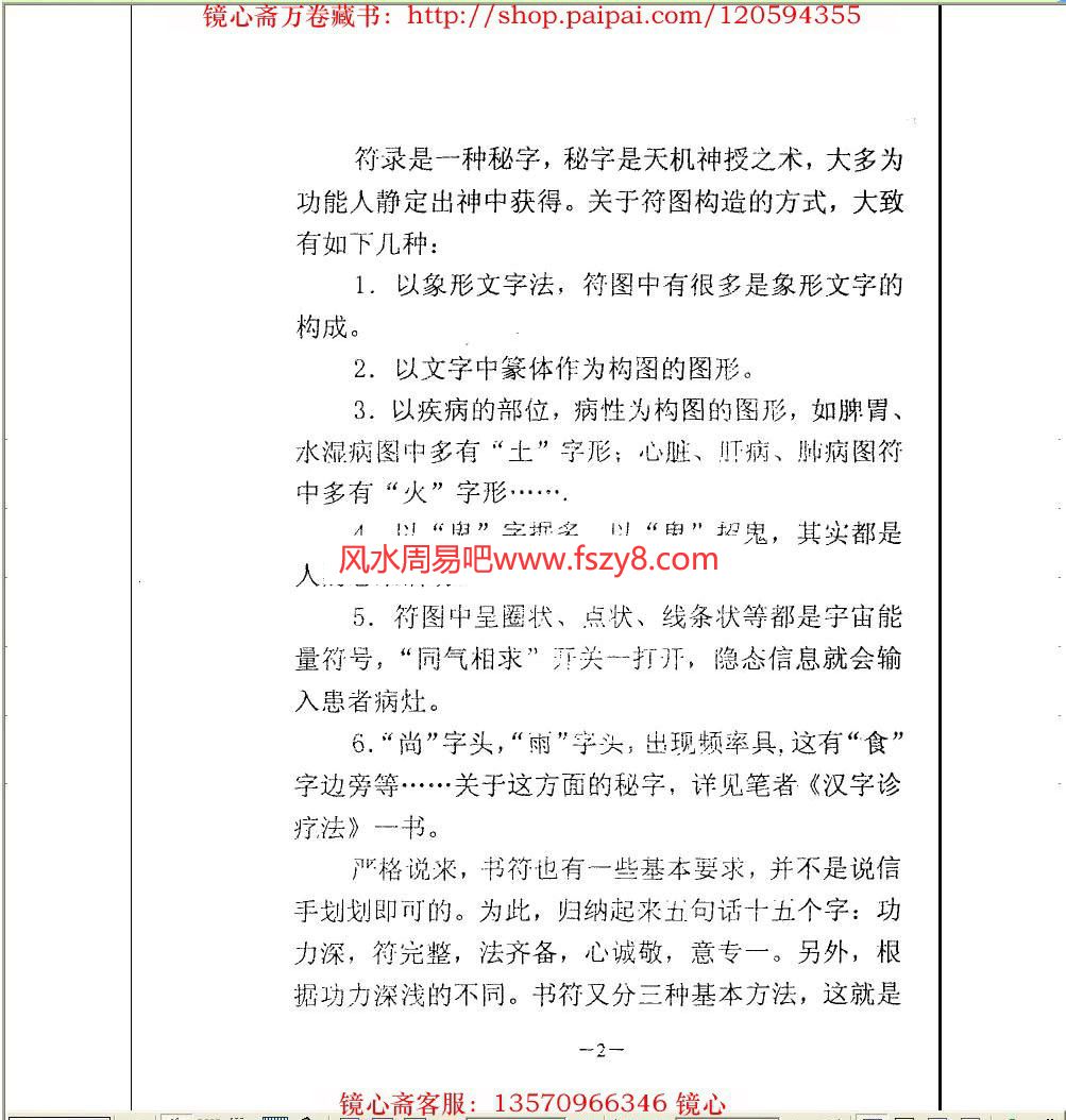 李氏符咒特医秘法PDF电子书21页 李氏符咒特医秘法书籍扫描电子书(图3)