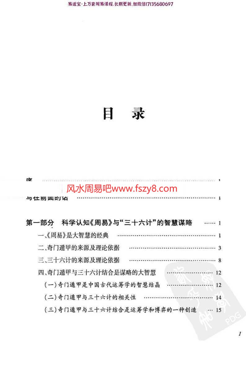 杜新会-周易与三十六计pdf完整版资源在线阅读电子版百度网盘免费下载(图2)