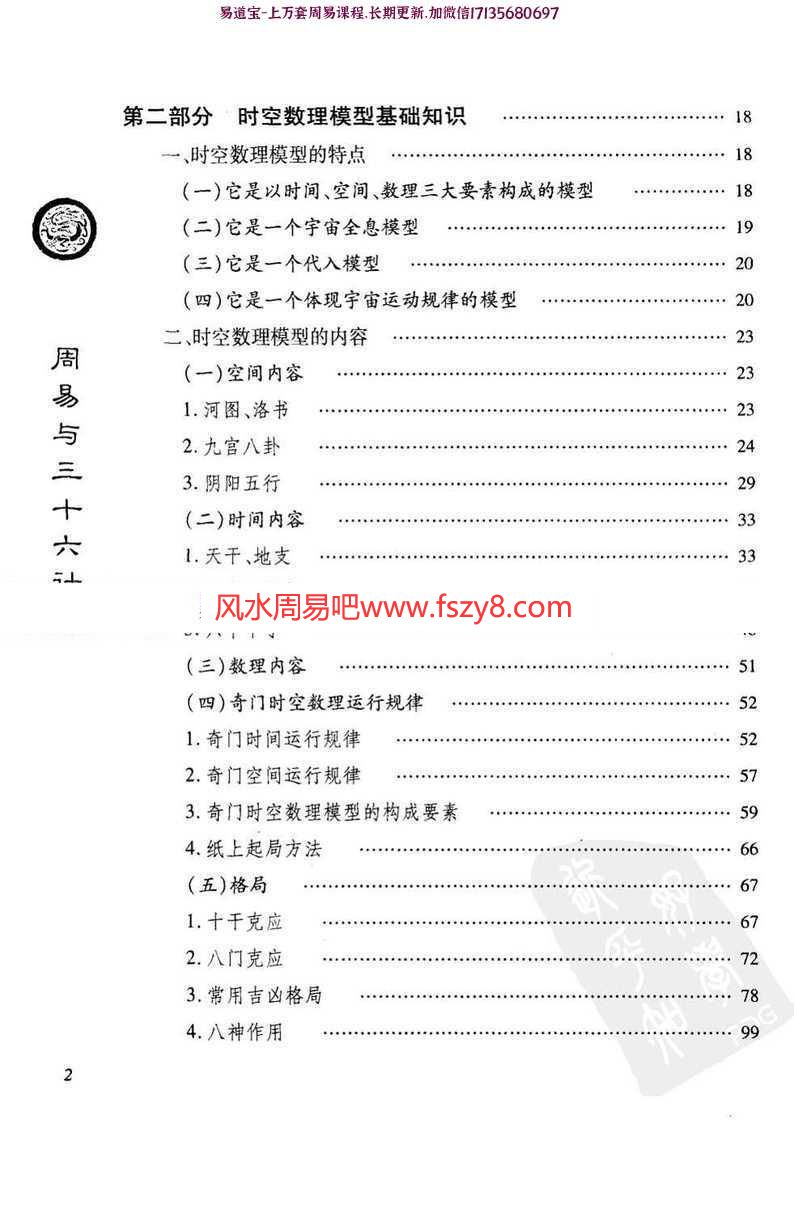 杜新会-周易与三十六计pdf完整版资源在线阅读电子版百度网盘免费下载(图3)