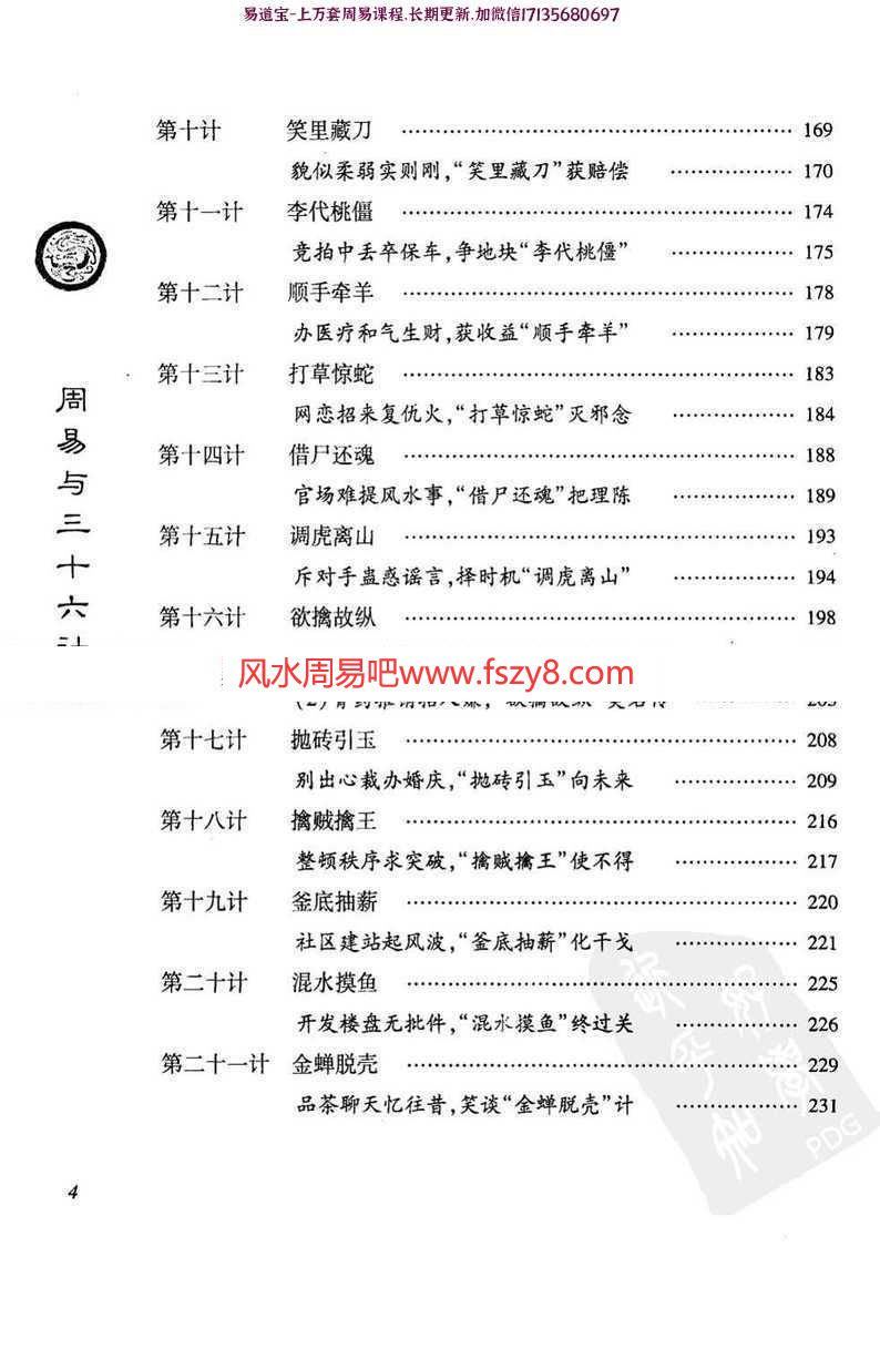 杜新会-周易与三十六计pdf完整版资源在线阅读电子版百度网盘免费下载(图5)