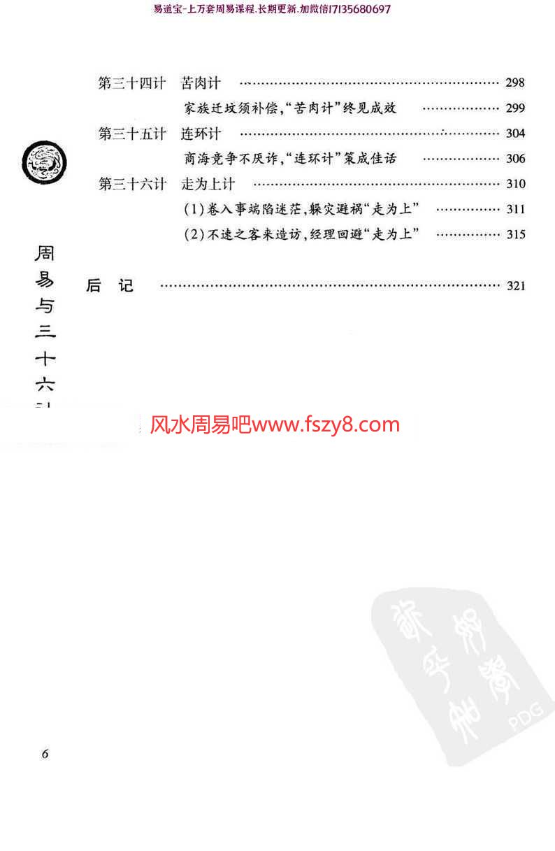 杜新会-周易与三十六计pdf完整版资源在线阅读电子版百度网盘免费下载(图7)