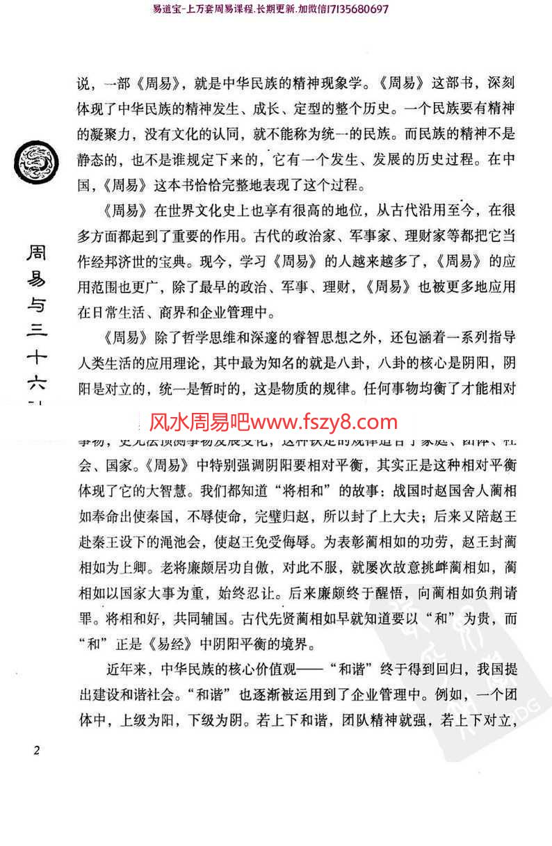 杜新会-周易与三十六计pdf完整版资源在线阅读电子版百度网盘免费下载(图9)