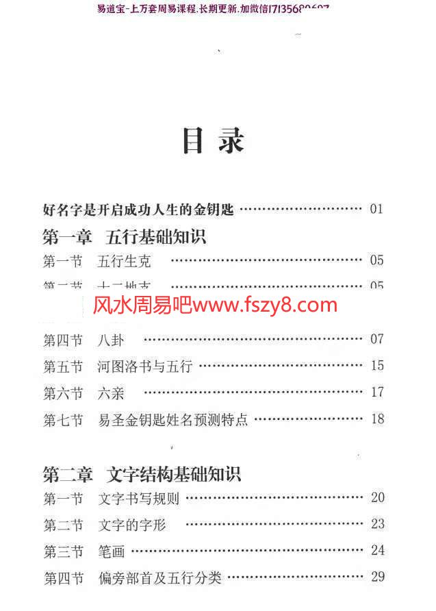 活学易经金钥匙姓名学PDF电子书孙铭鑫著高清电子版222页百度云 活学易经金钥匙姓名学PDF电子书,孙铭鑫金钥匙姓名学(图2)