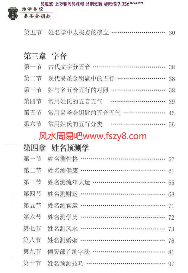 活学易经金钥匙姓名学PDF电子书孙铭鑫著高清电子版222页百度云 活学易经金钥匙姓名学PDF电子书,孙铭鑫金钥匙姓名学(图3)