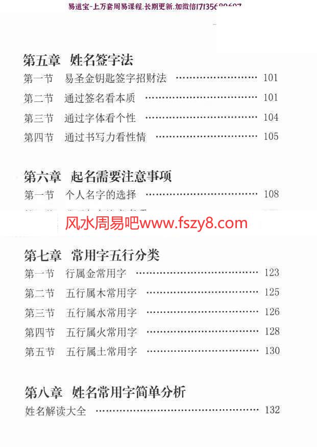 活学易经金钥匙姓名学PDF电子书孙铭鑫著高清电子版222页百度云 活学易经金钥匙姓名学PDF电子书,孙铭鑫金钥匙姓名学(图4)