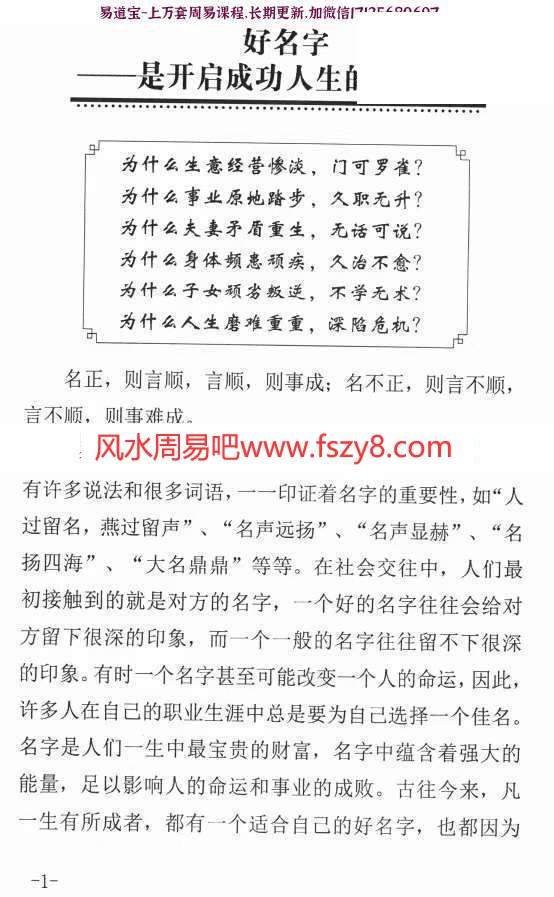 活学易经金钥匙姓名学PDF电子书孙铭鑫著高清电子版222页百度云 活学易经金钥匙姓名学PDF电子书,孙铭鑫金钥匙姓名学(图5)