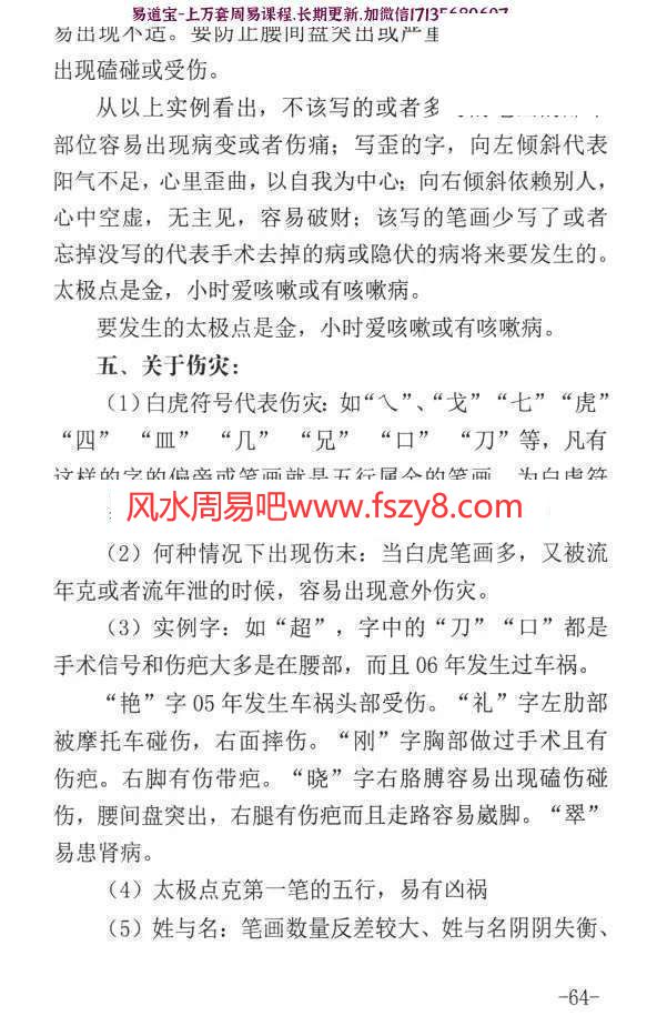 活学易经金钥匙姓名学PDF电子书孙铭鑫著高清电子版222页百度云 活学易经金钥匙姓名学PDF电子书,孙铭鑫金钥匙姓名学(图6)