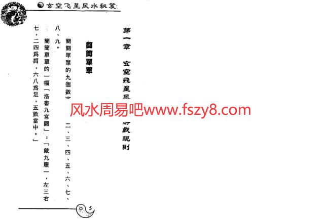 玄空飞星风水秘笈白鹤鸣PDF电子书161页 玄空飞星风水秘笈白鹤鸣书(图3)