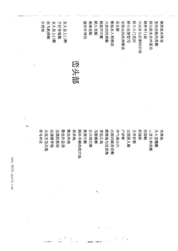 蔡日成王剑平风水择日教材PDF电子书71页 蔡日成王剑平风水择日教材书(图3)