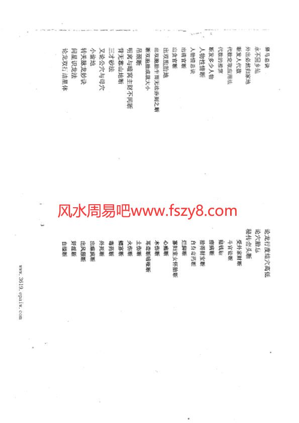 蔡日成王剑平风水择日教材PDF电子书71页 蔡日成王剑平风水择日教材书(图4)