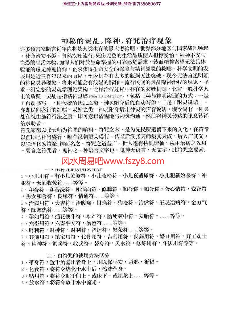 道家不传之秘法pdf一学就会百度云下载资料!(图4)