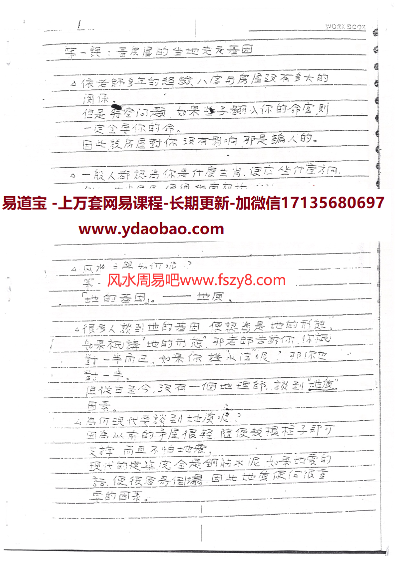 吴上云形家长眼法堪舆上课笔记手写完整版284页PDF电子版 吴上云形家长眼法堪舆上课笔记电子版手抄本百度网盘下载(图3)