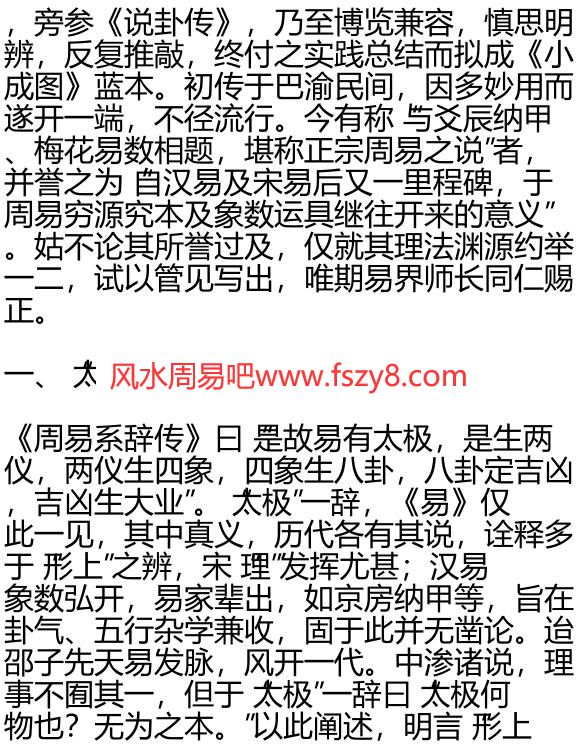 小成图理法初探PDF电子书22页 小成图理法初探书(图2)