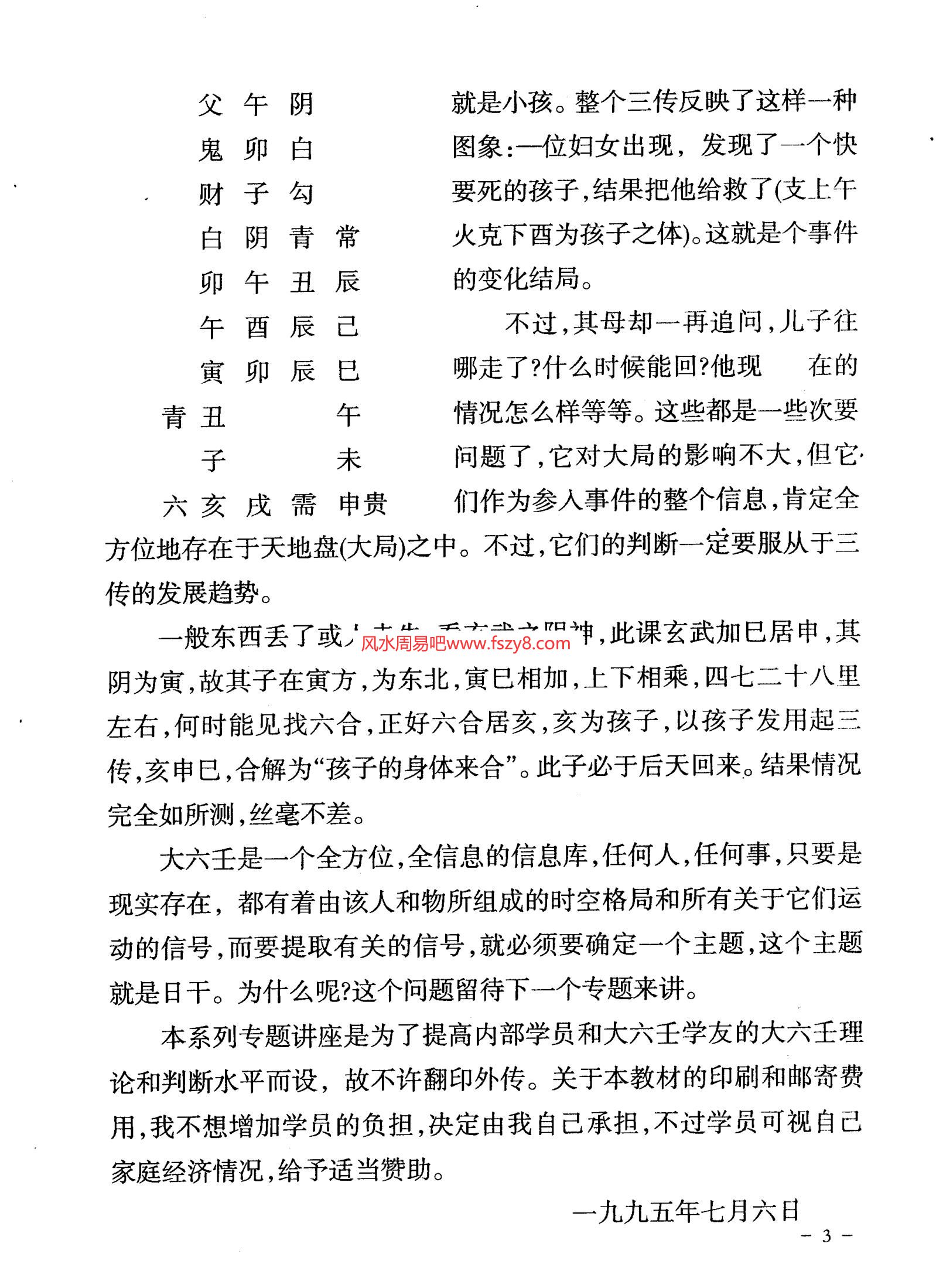 剑虹-大六壬判断总要系列讲座合订本PDF电子书65页 剑虹大六壬判断总要系列讲座合订本书(图4)