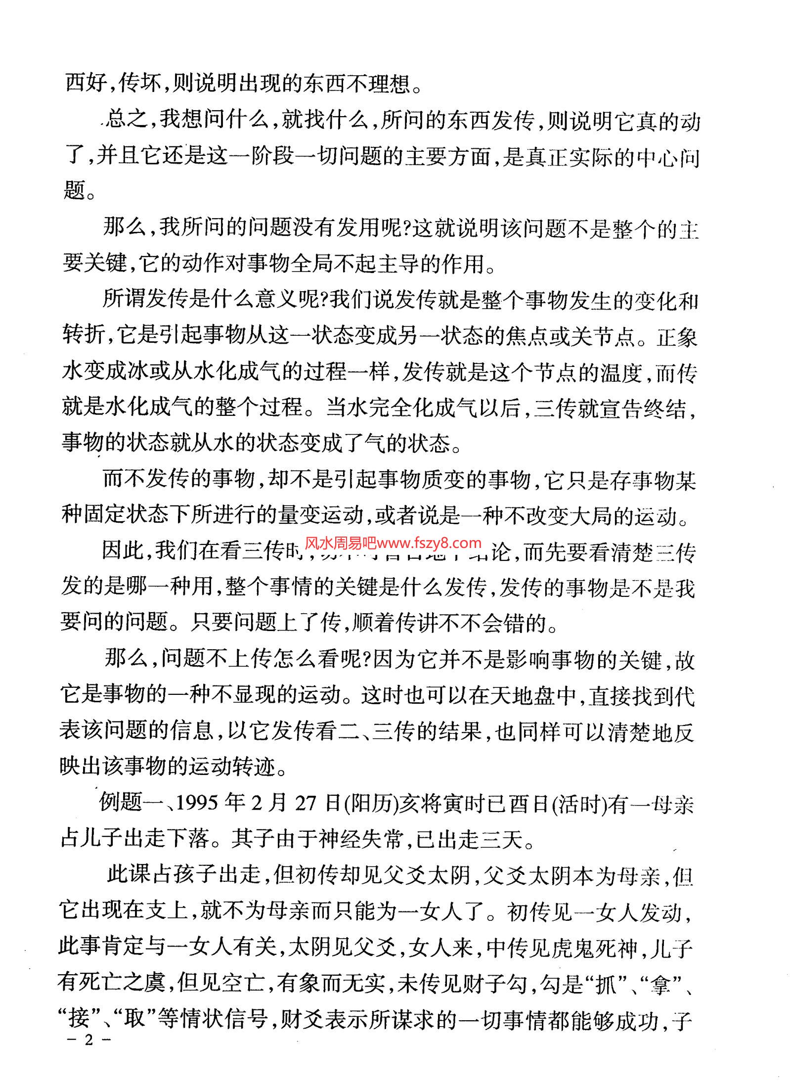 剑虹-大六壬判断总要系列讲座合订本PDF电子书65页 剑虹大六壬判断总要系列讲座合订本书(图3)