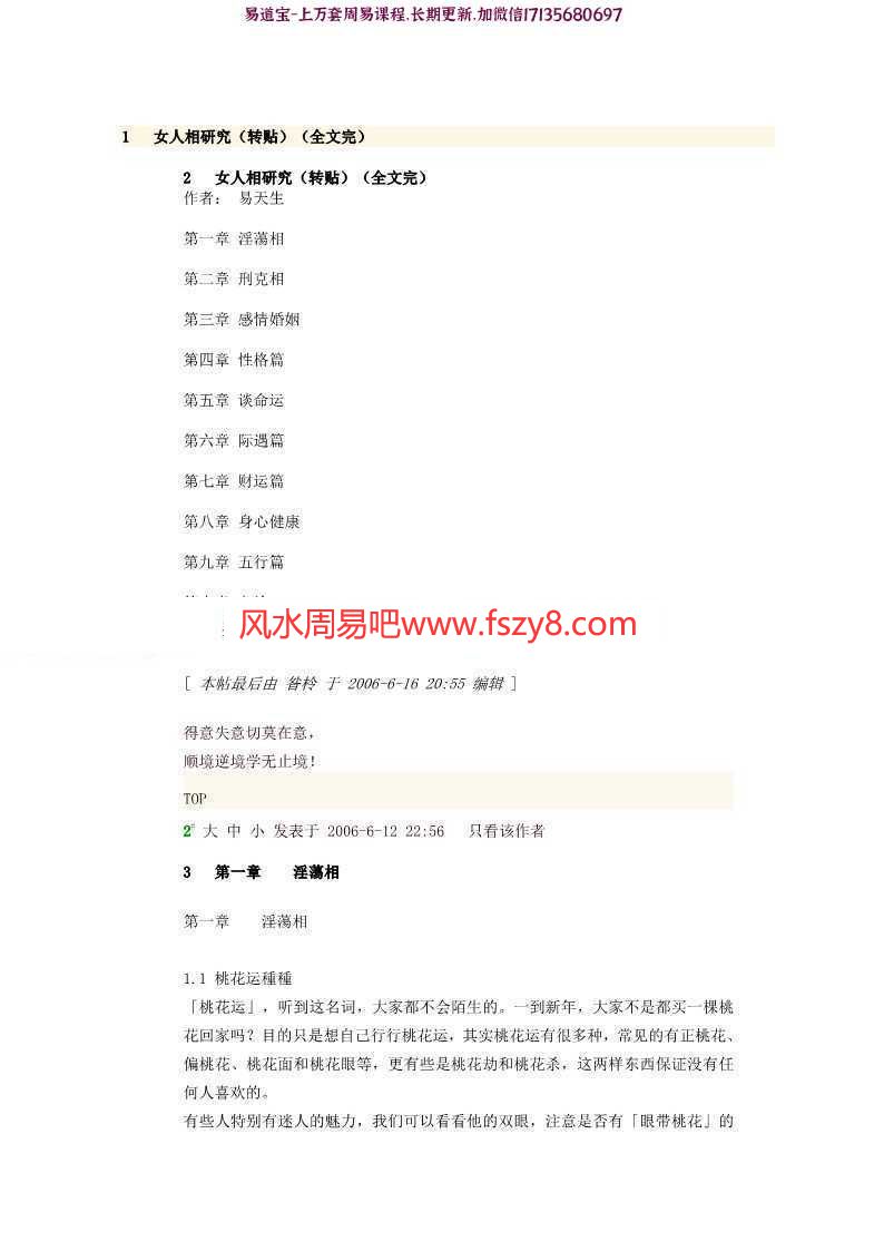 女人相术研究pdf详解版资料合集百度云网盘免费下载(图1)