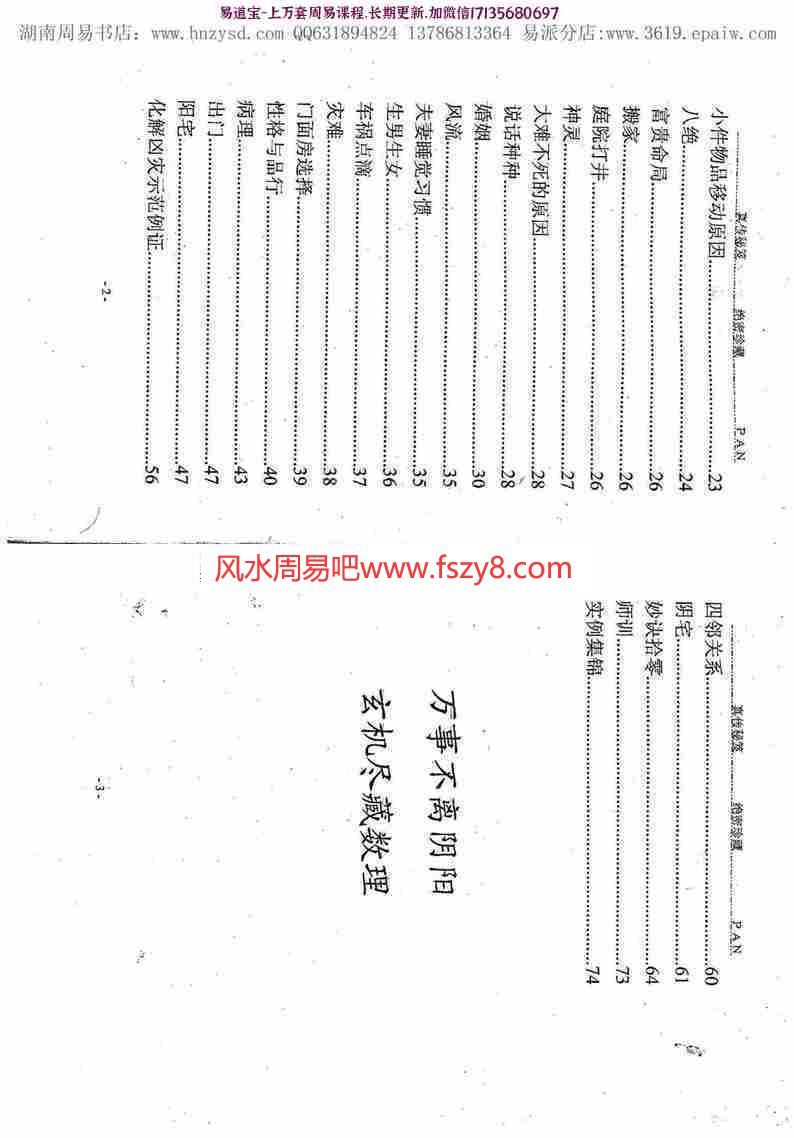 潘福星：数字预测真传秘笈整理版88页pdf百度网盘资源全文下载!(图3)