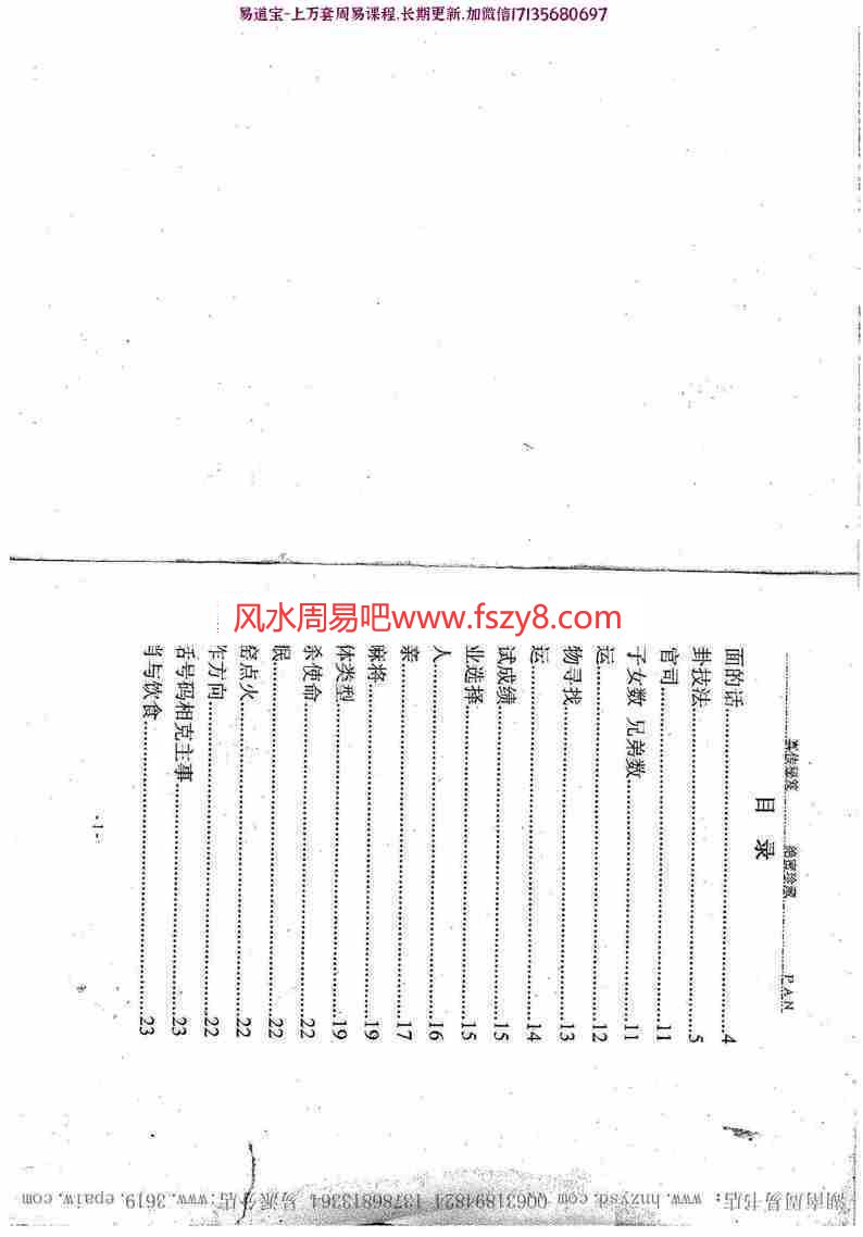 潘福星：数字预测真传秘笈整理版88页pdf百度网盘资源全文下载!(图2)