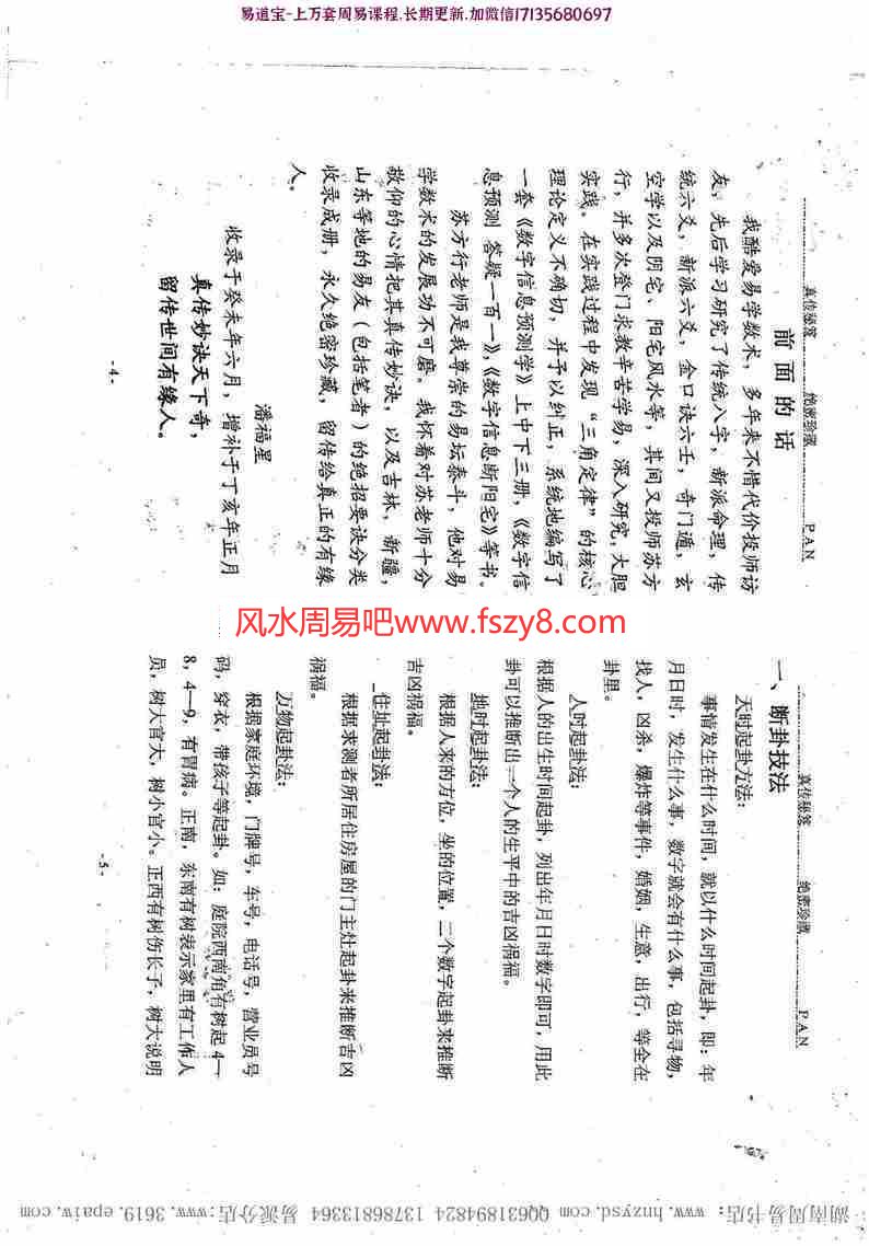 潘福星：数字预测真传秘笈整理版88页pdf百度网盘资源全文下载!(图4)