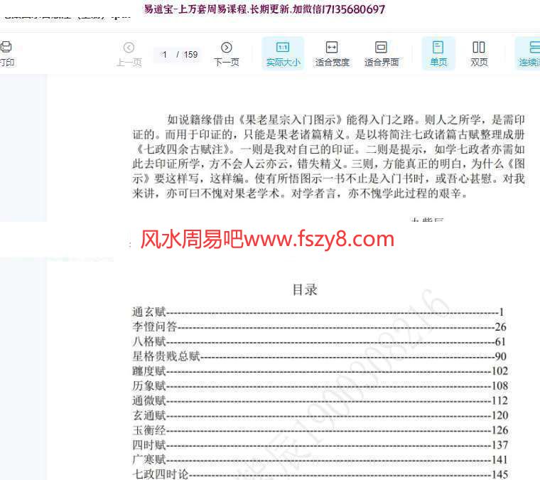 七政四余古赋注上中下册+星经杂注+案例传习录+七政四时论集注pdf 九紫辰老师七政四余PDF电子版合集百度网盘下载(图2)