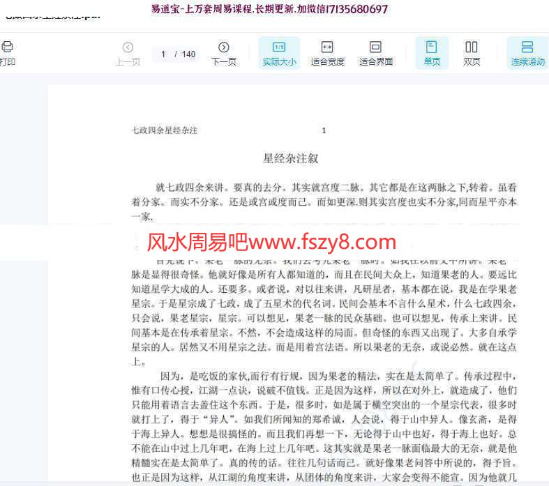 七政四余古赋注上中下册+星经杂注+案例传习录+七政四时论集注pdf 九紫辰老师七政四余PDF电子版合集百度网盘下载(图3)