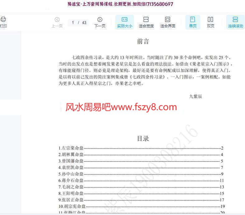 七政四余古赋注上中下册+星经杂注+案例传习录+七政四时论集注pdf 九紫辰老师七政四余PDF电子版合集百度网盘下载(图4)