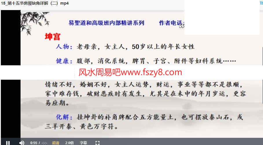 清源风水阴阳派百度云课程 清源阴阳派风水高级课程35集录像(图5)