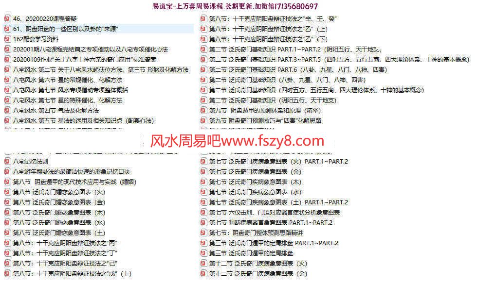 泛特希最新奇门穿八宅录像107集+资料图片+作业2集-泛特希奇门穿八宅八宅风水课程(图4)