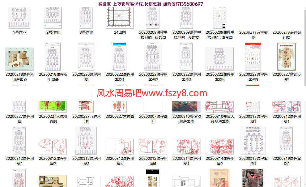 泛特希最新奇门穿八宅录像107集+资料图片+作业2集-泛特希奇门穿八宅八宅风水课程(图5)