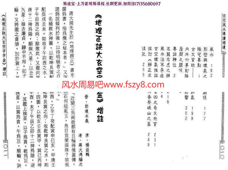 陈沣谋-玄空风水导读补遗pdf134页百度网盘下载(图6)