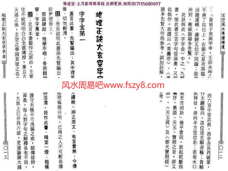 陈沣谋-玄空风水导读补遗pdf134页百度网盘下载(图7)