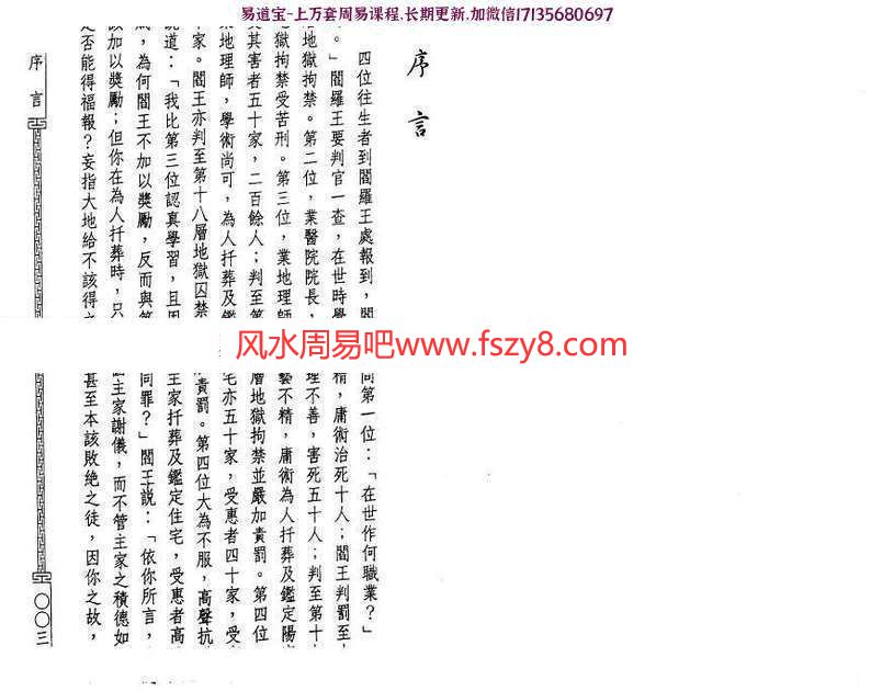 陈沣谋-玄空风水导读补遗pdf134页百度网盘下载(图2)