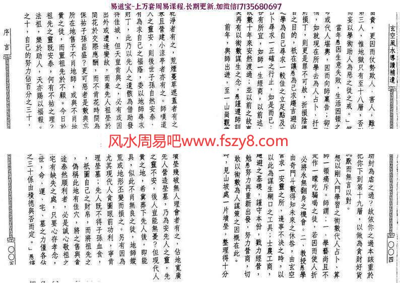 陈沣谋-玄空风水导读补遗pdf134页百度网盘下载(图3)