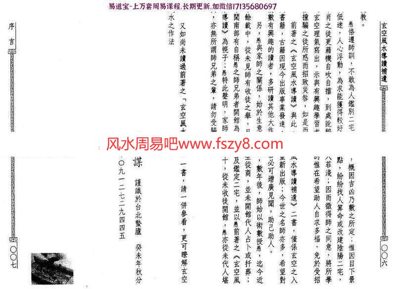 陈沣谋-玄空风水导读补遗pdf134页百度网盘下载(图4)