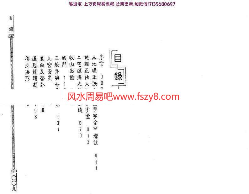 陈沣谋-玄空风水导读补遗pdf134页百度网盘下载(图5)