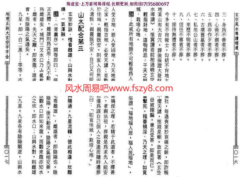 陈沣谋-玄空风水导读补遗pdf134页百度网盘下载(图9)