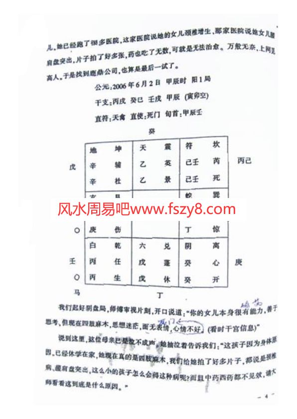 奇门遁甲实战资料下载