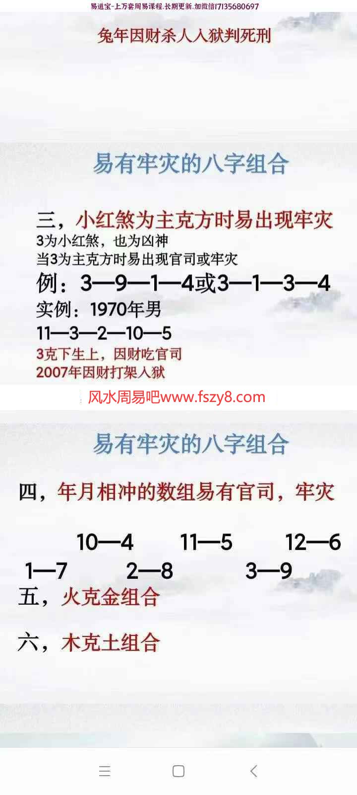 孙铭鑫活学易经课程+数字化命理高级实战课程+弟子传承班+终极弟子班(图12)