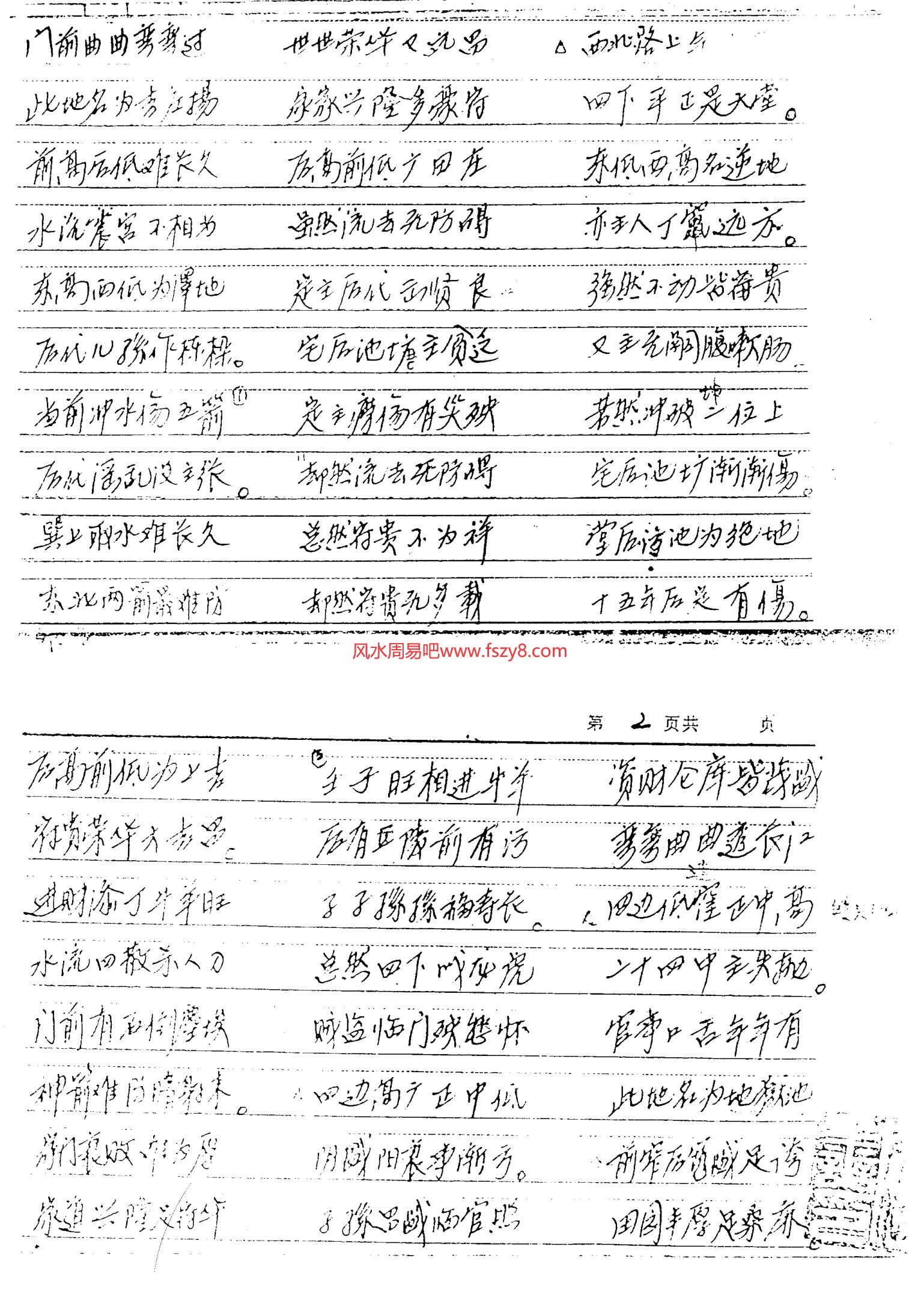 成汝善-金锁玉关课堂教程14页PDF电子书14页 成汝善金锁玉关课堂教程14页书(图3)