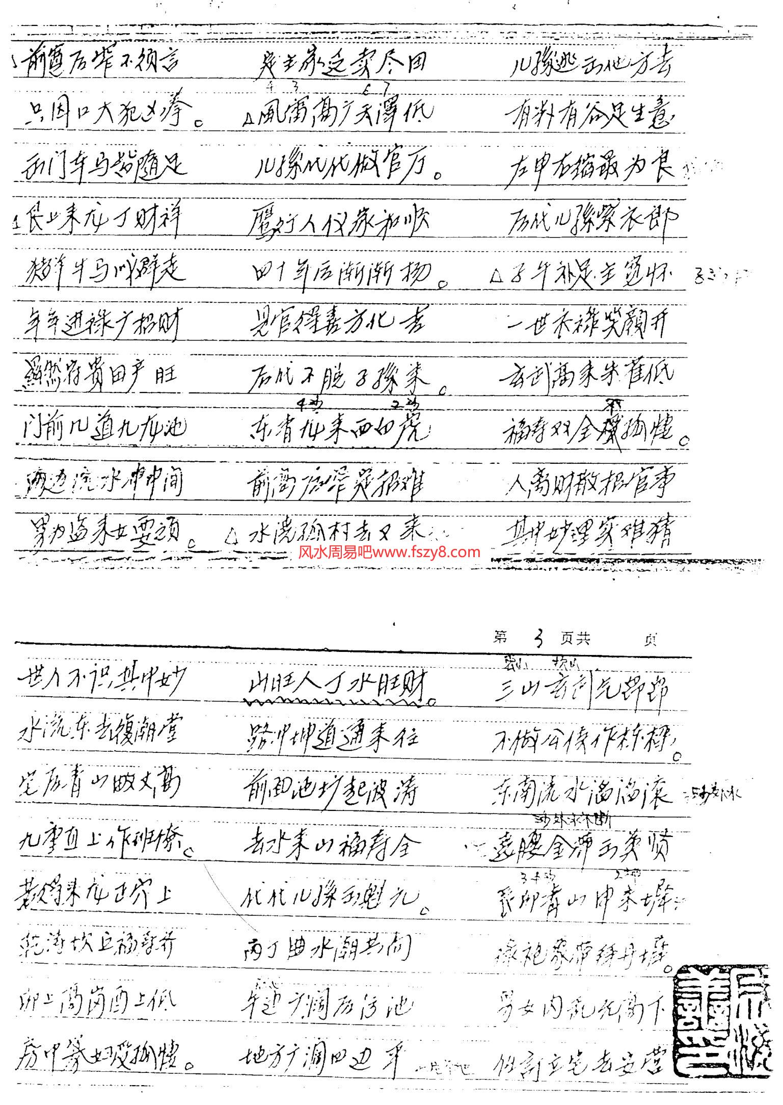 成汝善-金锁玉关课堂教程14页PDF电子书14页 成汝善金锁玉关课堂教程14页书(图4)