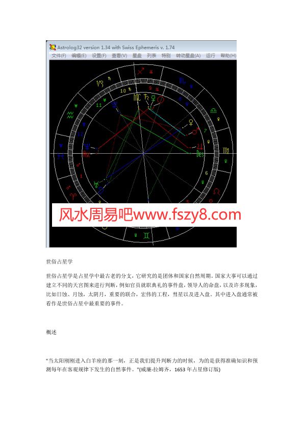 命盘全占星资料下载