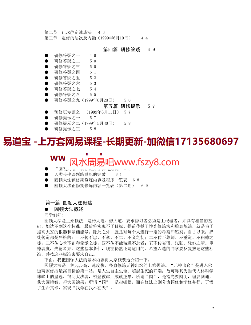 圆顿大法研修班教材pdf电子版63页 圆顿大法研修班教材电子书百度网盘下载(图2)