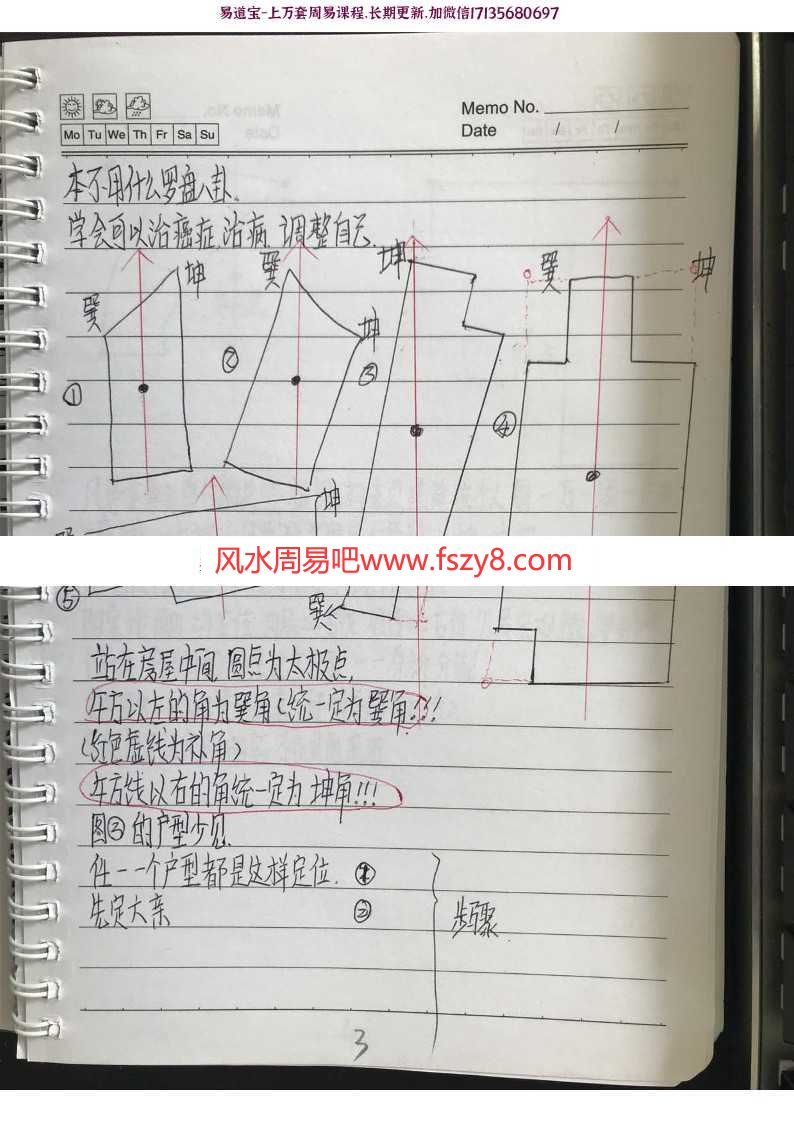 刘世存基因风水手写版笔记合集pdf电子版368页百度网盘下载 含专利配方八字笔记化解指南等刘世存面授弟子培训超十万元课堂笔记(图3)