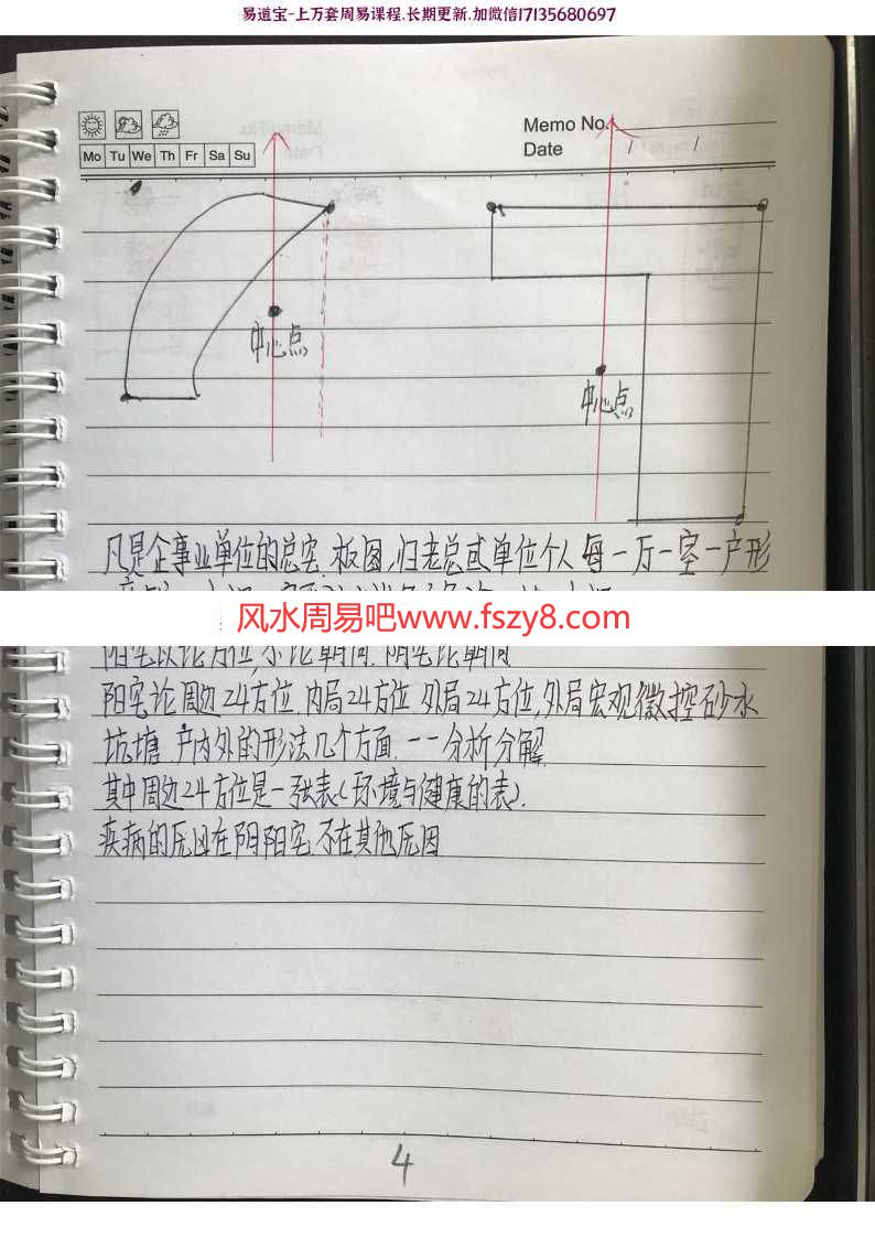 刘世存基因风水手写版笔记合集pdf电子版368页百度网盘下载 含专利配方八字笔记化解指南等刘世存面授弟子培训超十万元课堂笔记(图4)