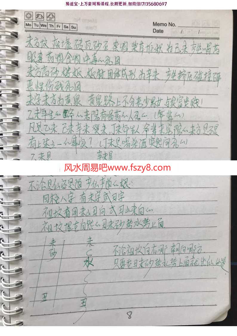 刘世存基因风水手写版笔记合集pdf电子版368页百度网盘下载 含专利配方八字笔记化解指南等刘世存面授弟子培训超十万元课堂笔记(图5)