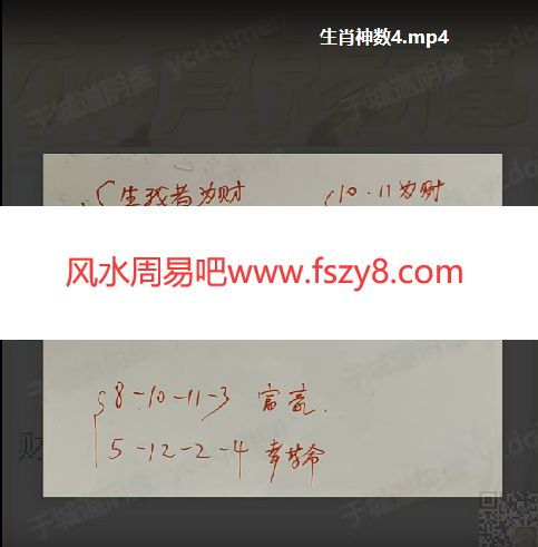 于成道人生辰数字-生肖神数预测法