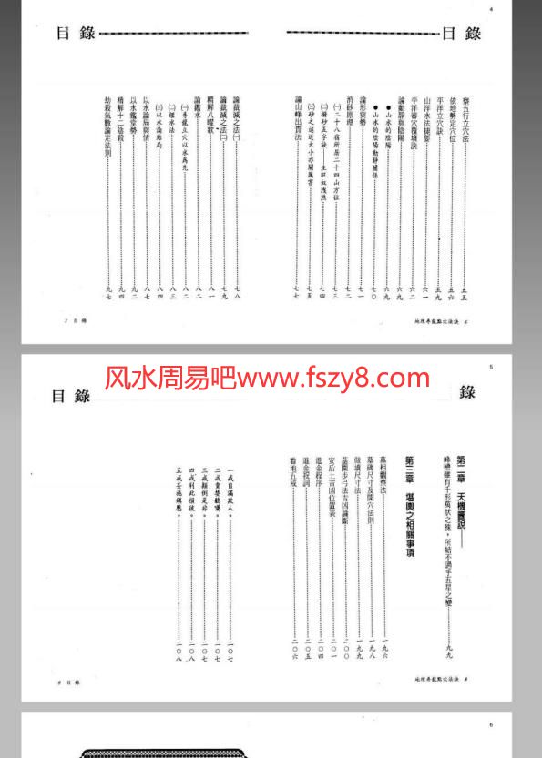 风水命理地理寻龙点穴法诀全PDF电子书103页 风水命理地理寻龙点穴法诀全书(图4)