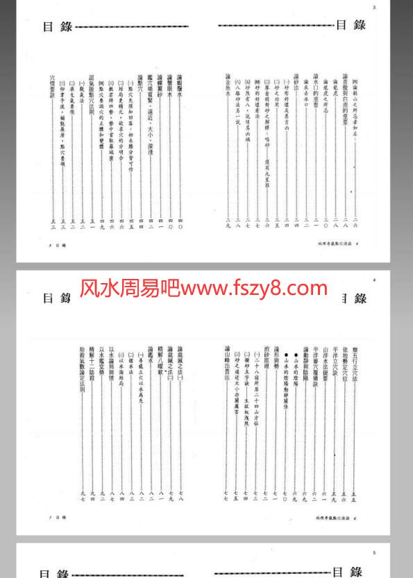 风水命理地理寻龙点穴法诀全PDF电子书103页 风水命理地理寻龙点穴法诀全书(图3)